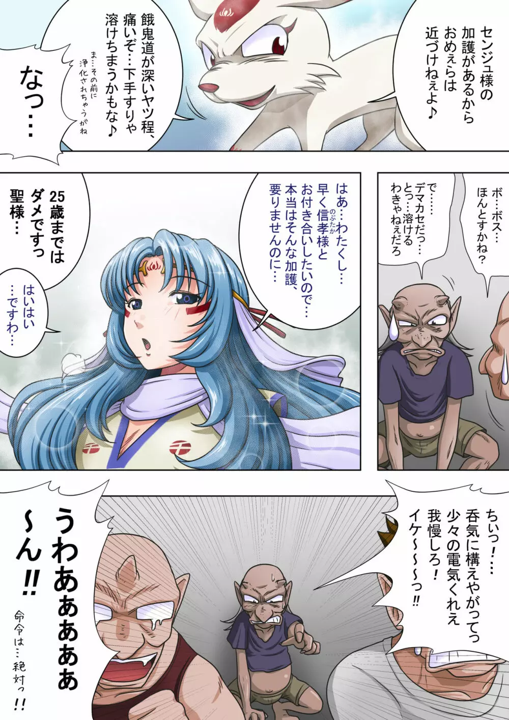 浄化師センジュ~中津堂 聖~ Page.9