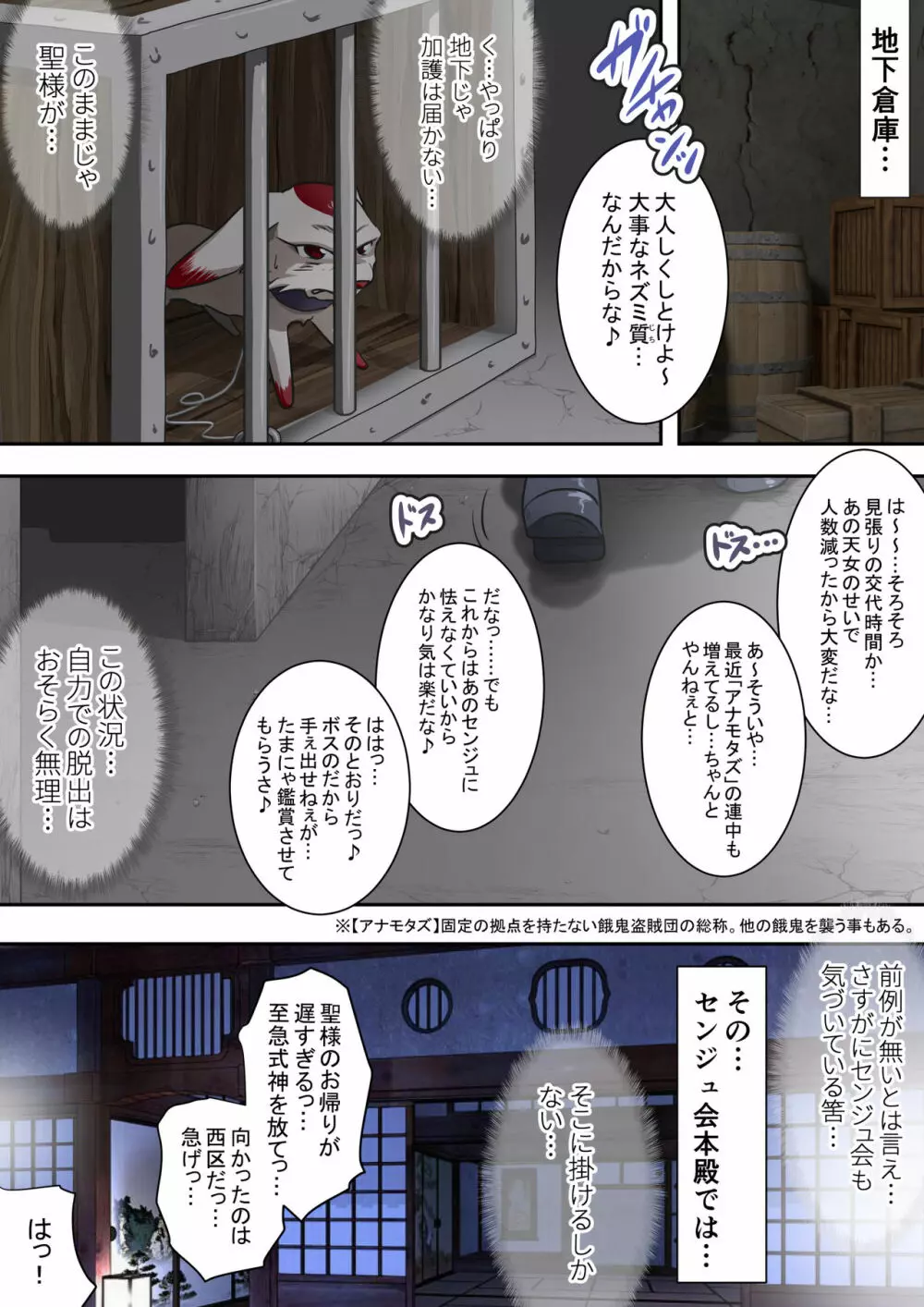 浄化師センジュ~中津堂 聖~ Page.98