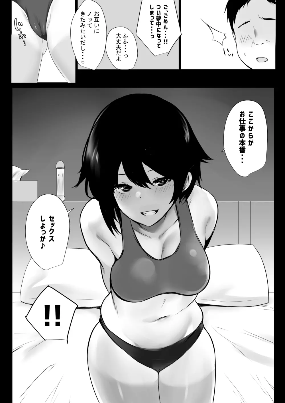 僕はJKの性処理おじさん~日焼け陸上女子と甘々交尾~ Page.16