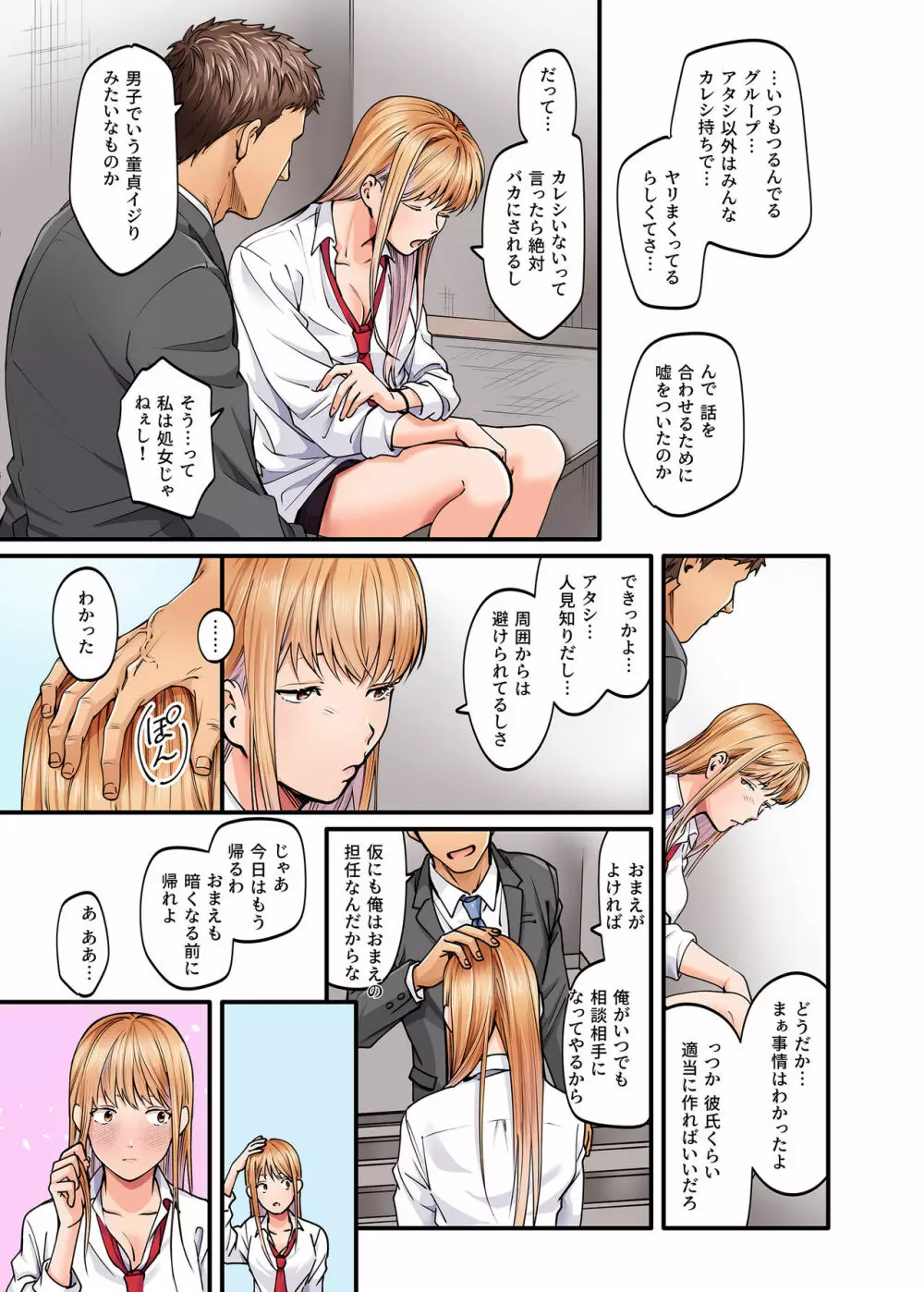 清楚ビッチとヤンキー処女にカラダで迫られてたいへんだ…! Page.19