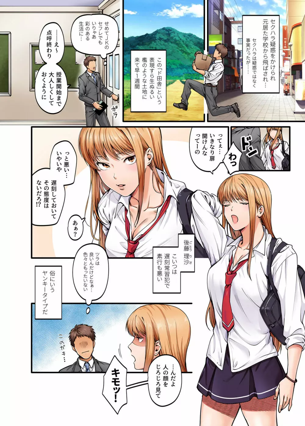 清楚ビッチとヤンキー処女にカラダで迫られてたいへんだ…! Page.2
