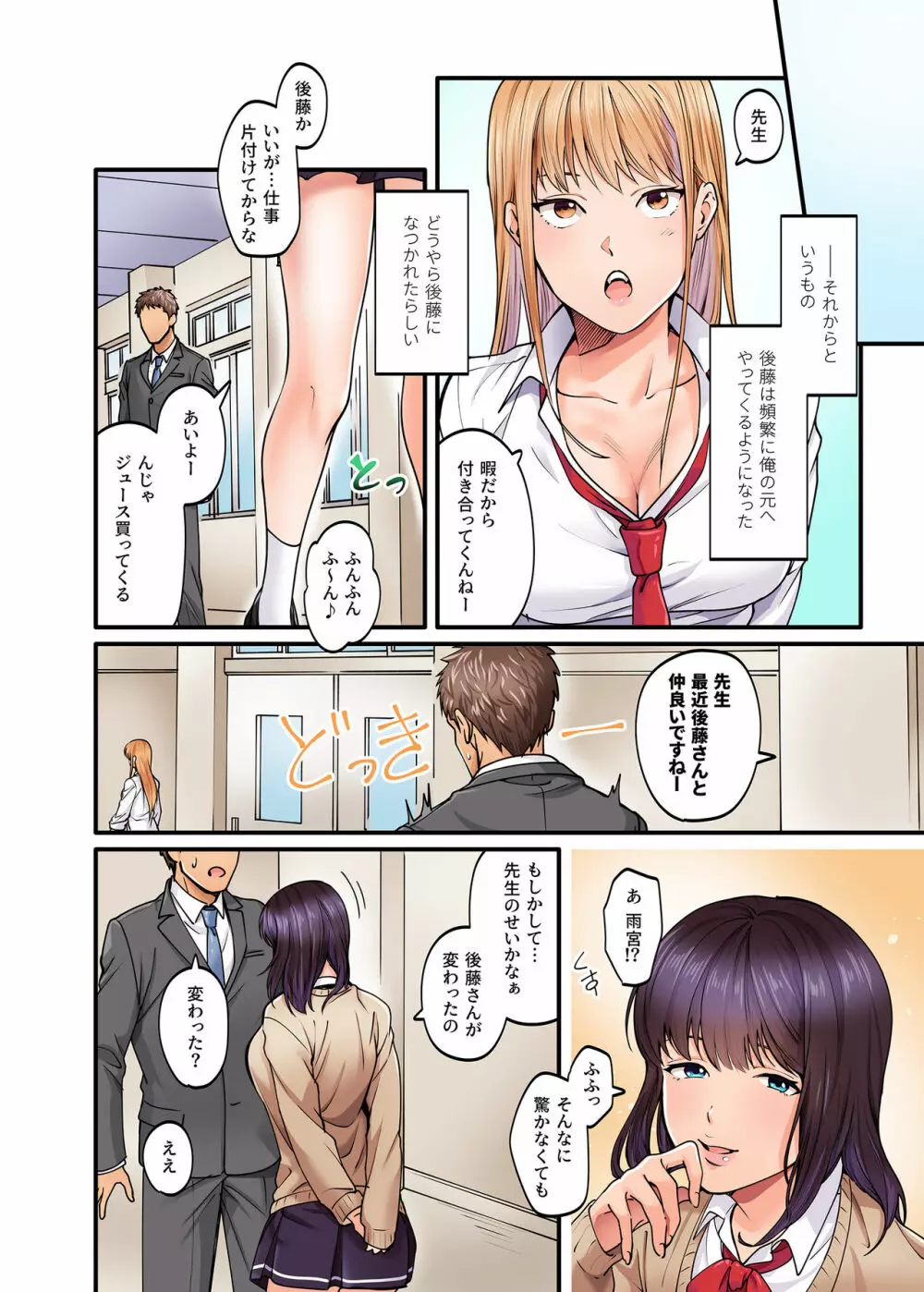 清楚ビッチとヤンキー処女にカラダで迫られてたいへんだ…! Page.20