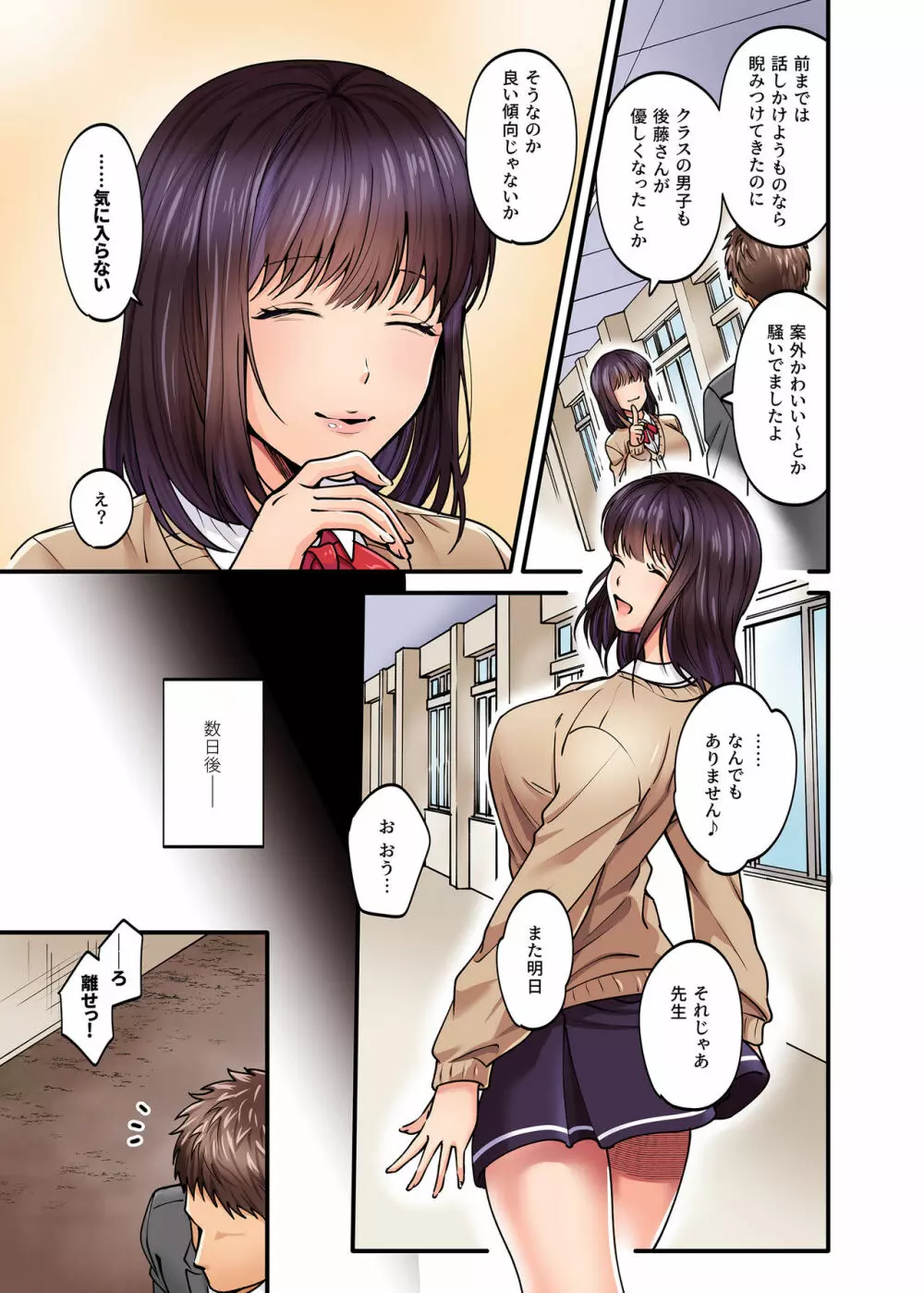 清楚ビッチとヤンキー処女にカラダで迫られてたいへんだ…! Page.21
