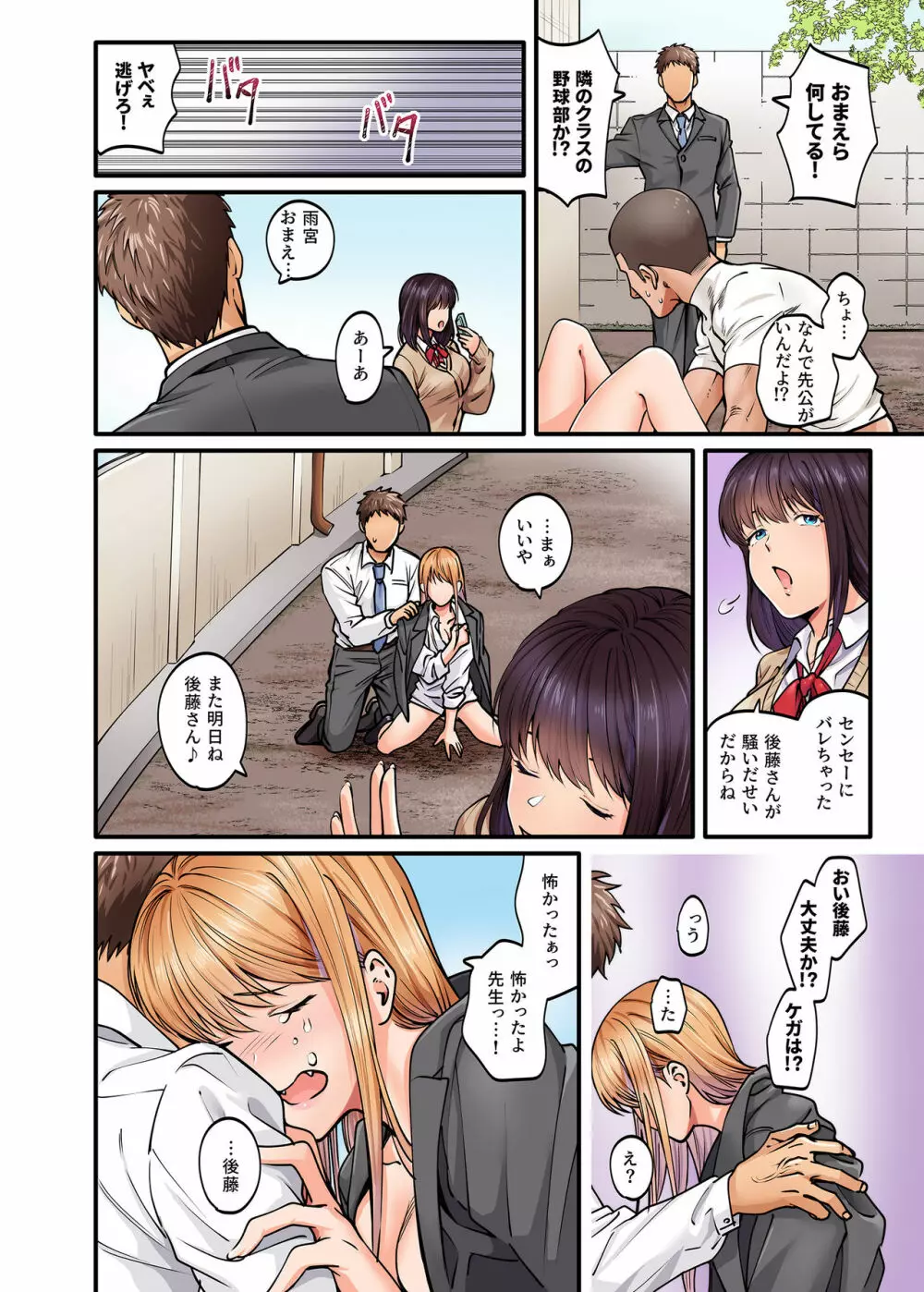 清楚ビッチとヤンキー処女にカラダで迫られてたいへんだ…! Page.24