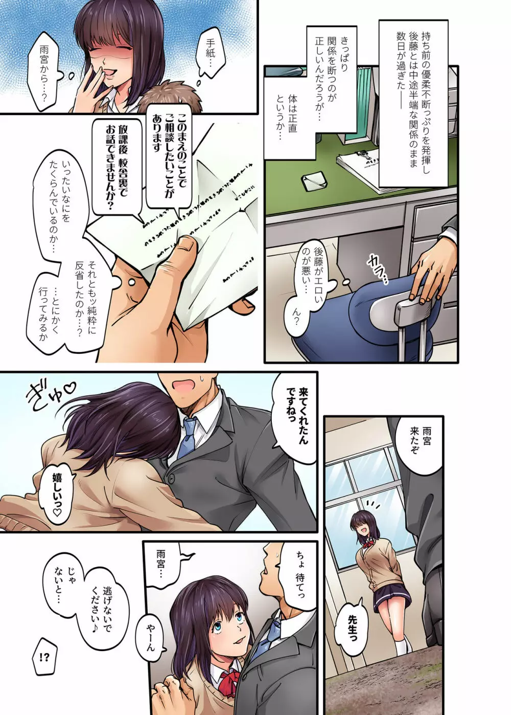 清楚ビッチとヤンキー処女にカラダで迫られてたいへんだ…! Page.29