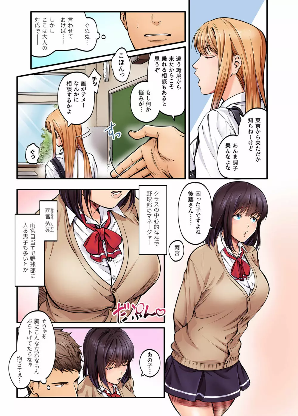 清楚ビッチとヤンキー処女にカラダで迫られてたいへんだ…! Page.3