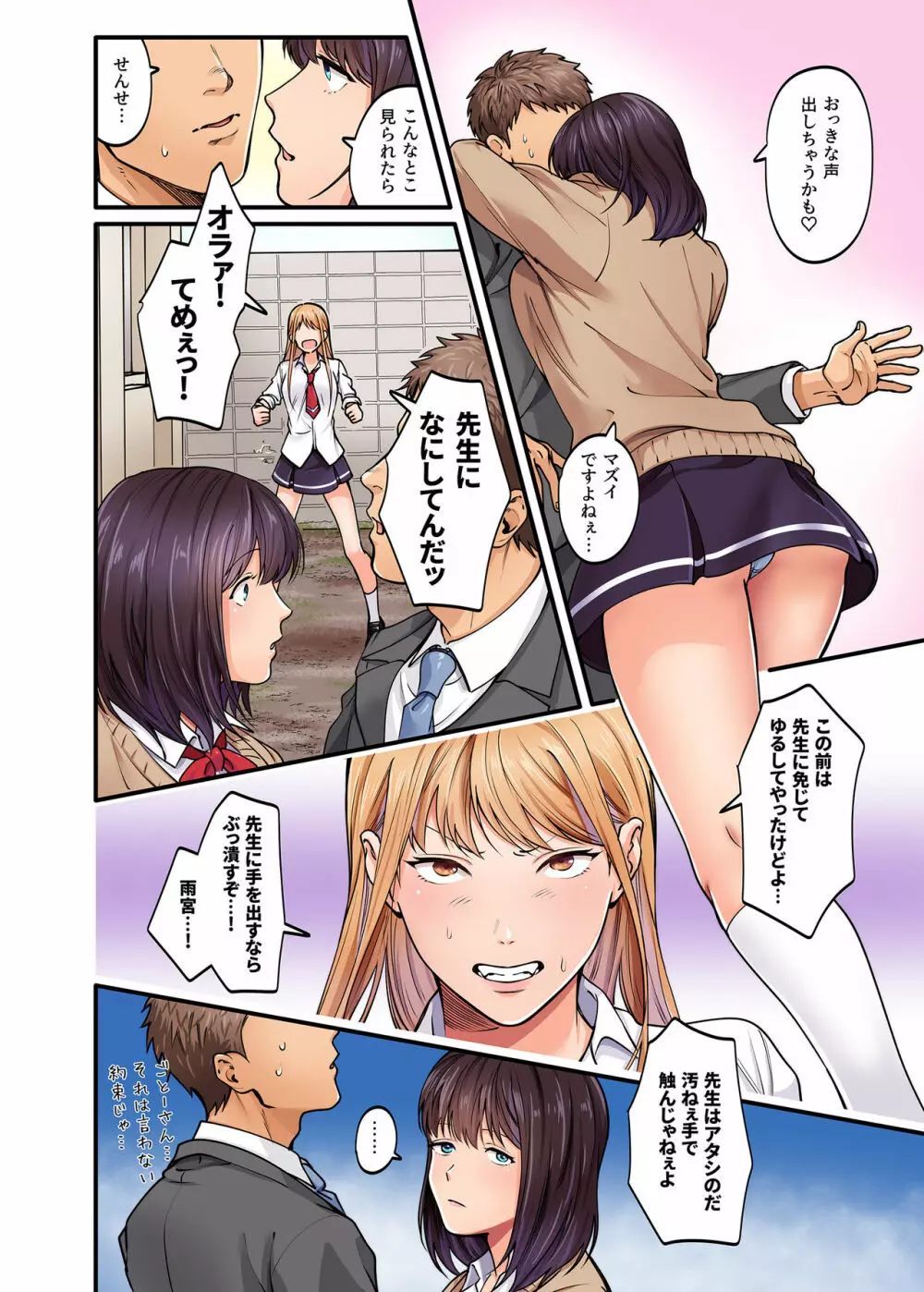 清楚ビッチとヤンキー処女にカラダで迫られてたいへんだ…! Page.30