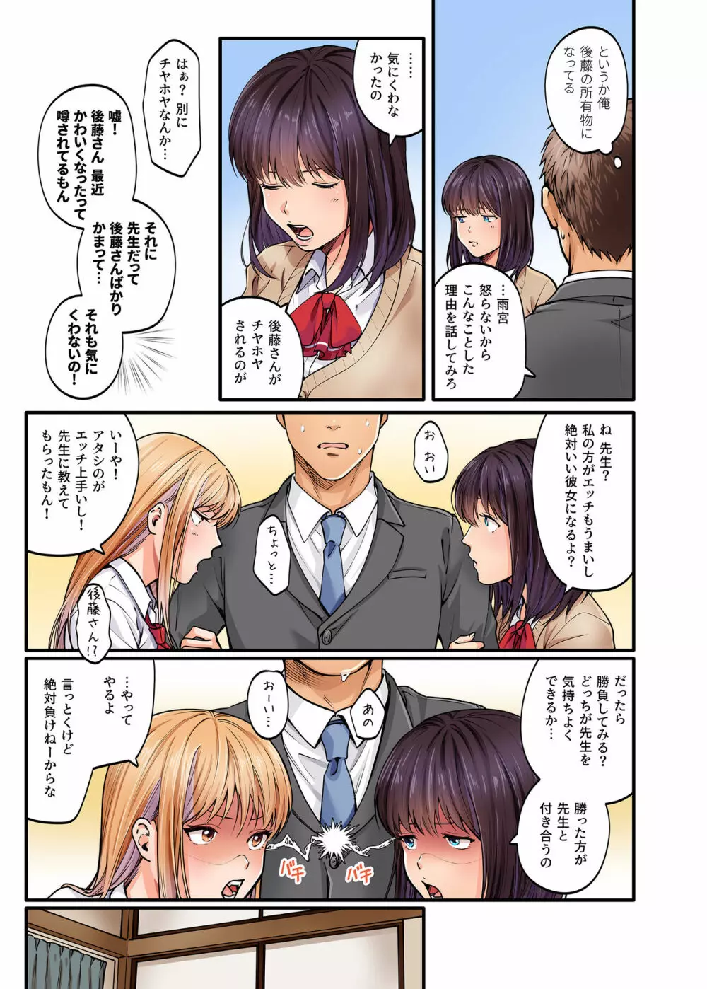 清楚ビッチとヤンキー処女にカラダで迫られてたいへんだ…! Page.31