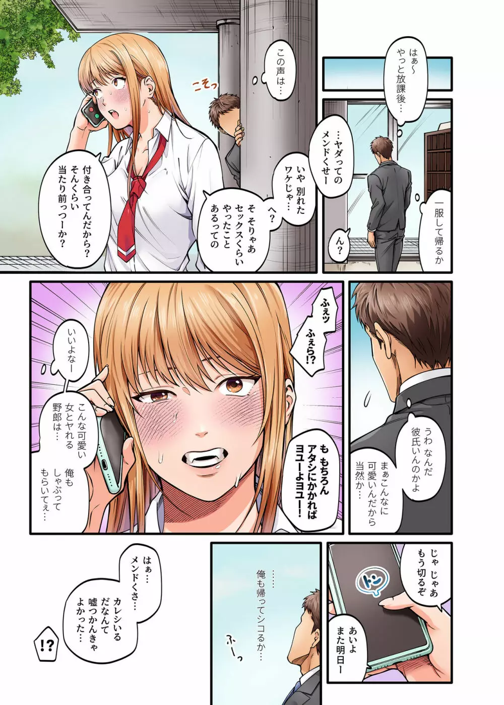 清楚ビッチとヤンキー処女にカラダで迫られてたいへんだ…! Page.5