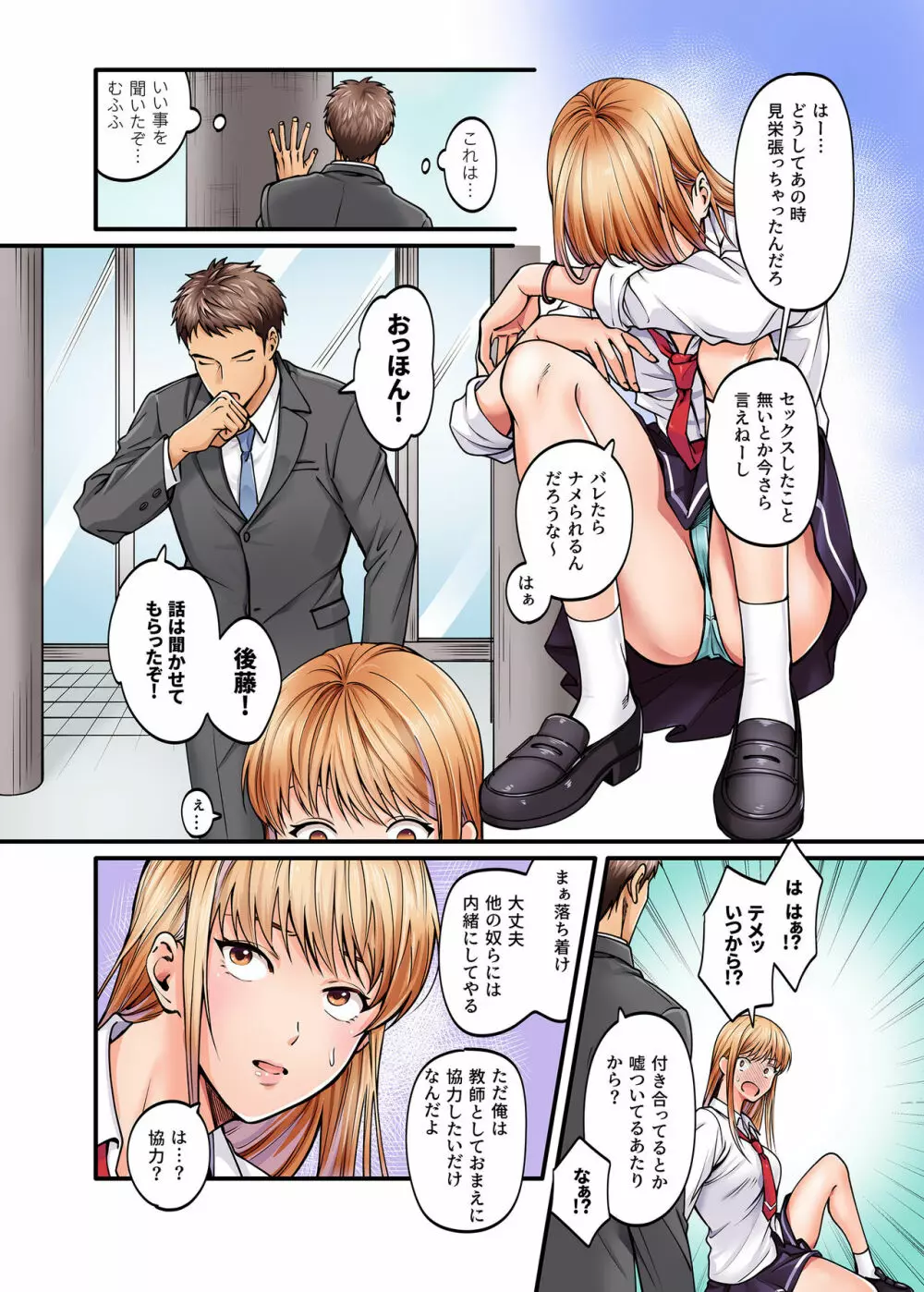 清楚ビッチとヤンキー処女にカラダで迫られてたいへんだ…! Page.6