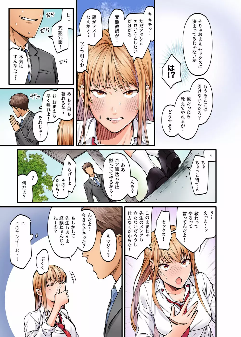 清楚ビッチとヤンキー処女にカラダで迫られてたいへんだ…! Page.7