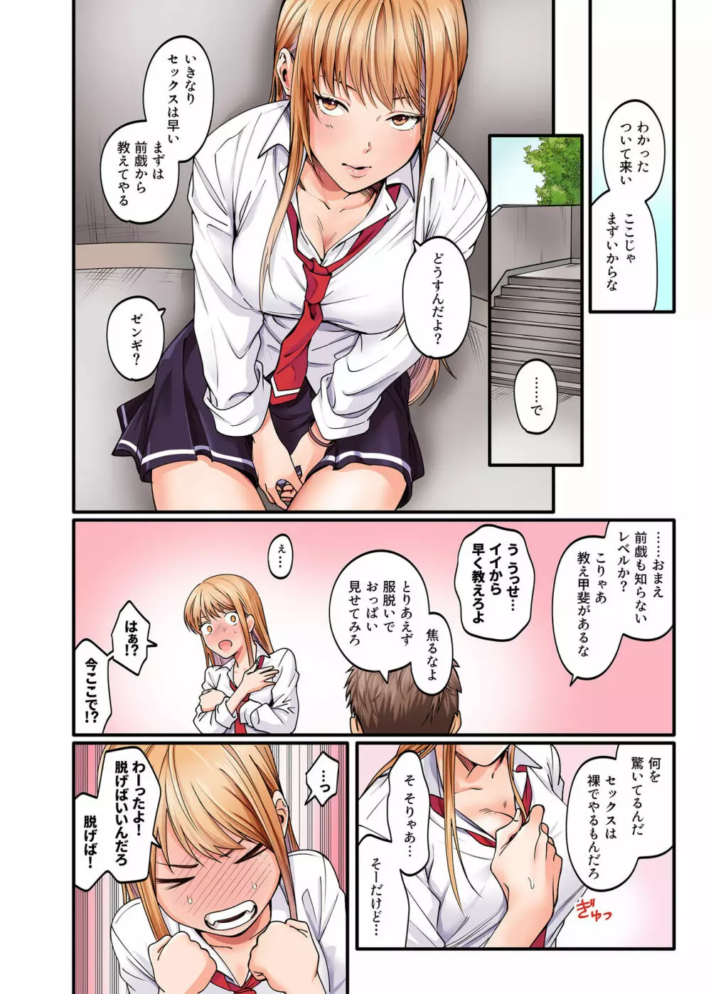 清楚ビッチとヤンキー処女にカラダで迫られてたいへんだ…! Page.8