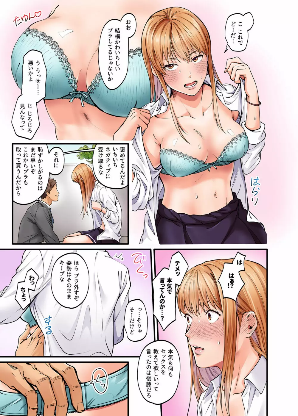 清楚ビッチとヤンキー処女にカラダで迫られてたいへんだ…! Page.9