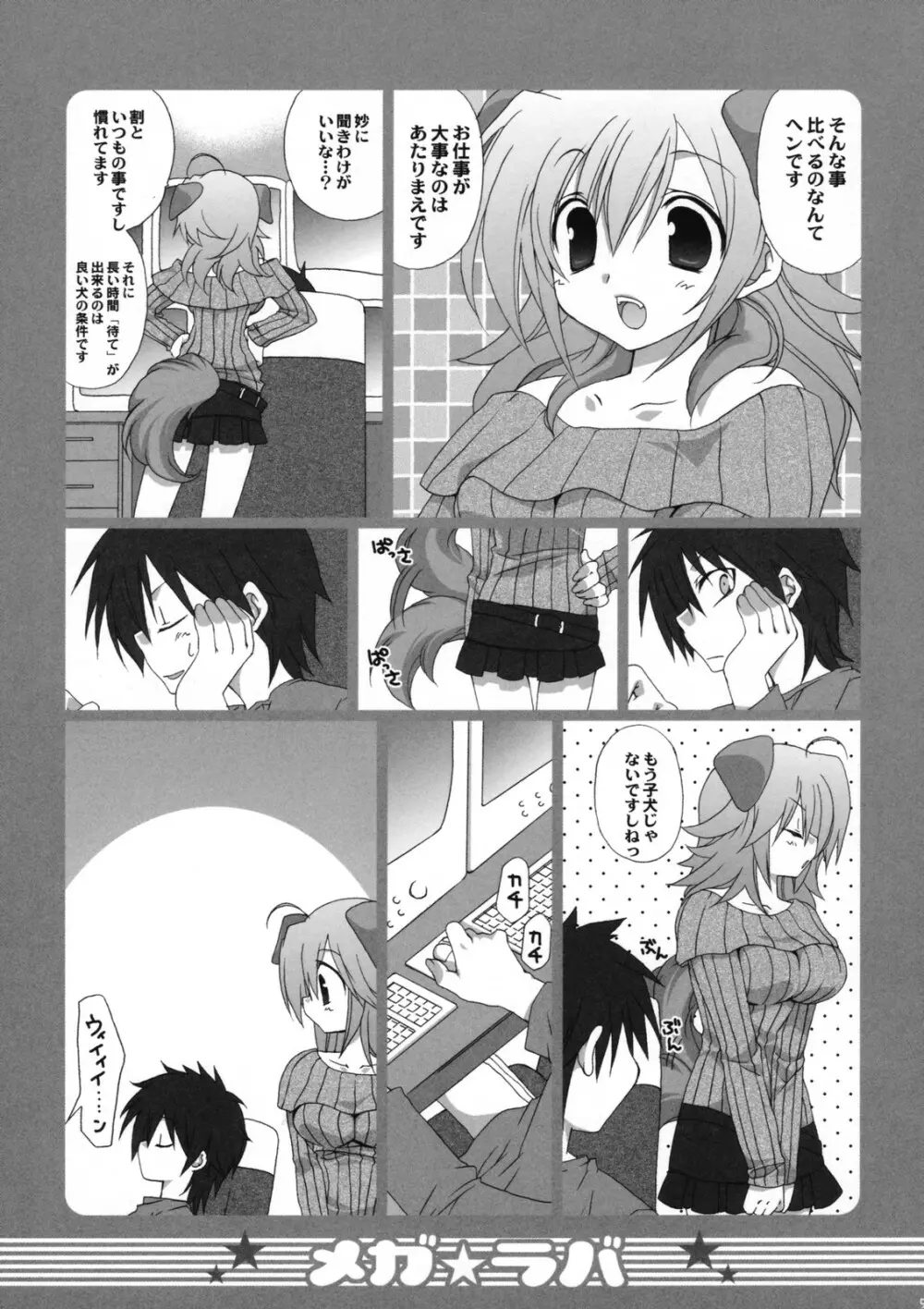 メガラバ2 Page.4
