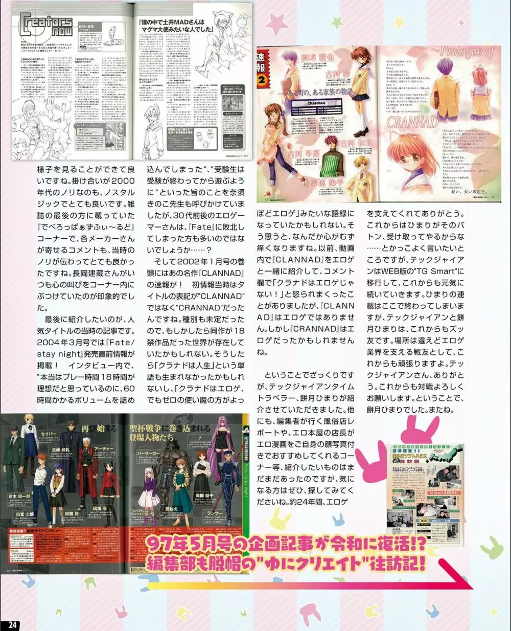 【電子版】TECH GIAN 2021年9月号 Page.16