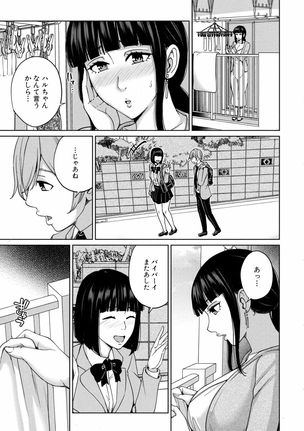 ママって呼んで ~甘やかし性教育~ Page.110