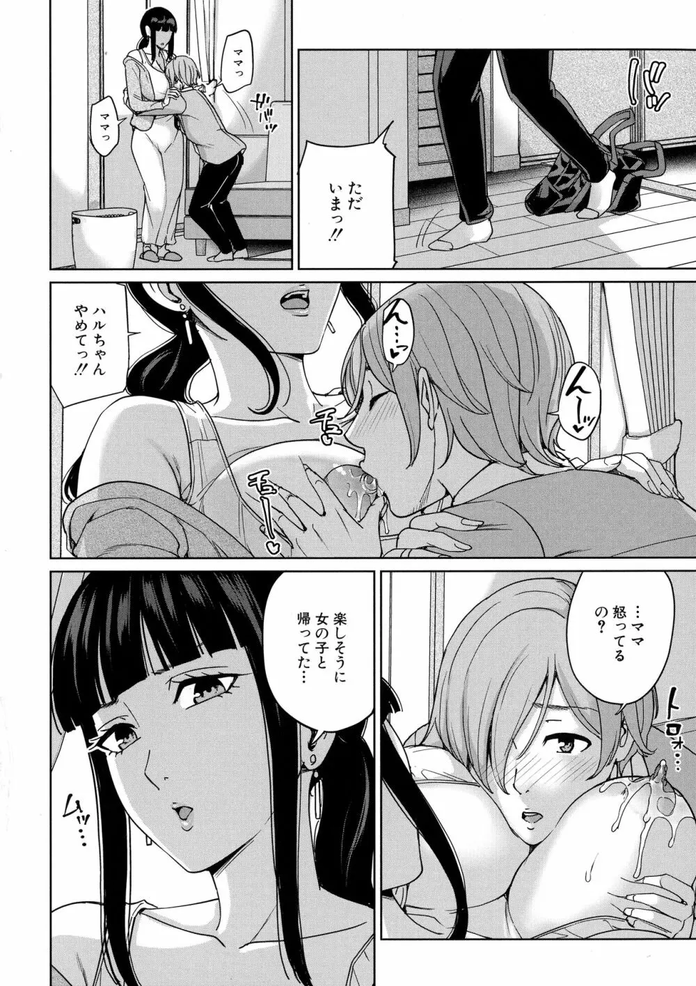 ママって呼んで ~甘やかし性教育~ Page.111