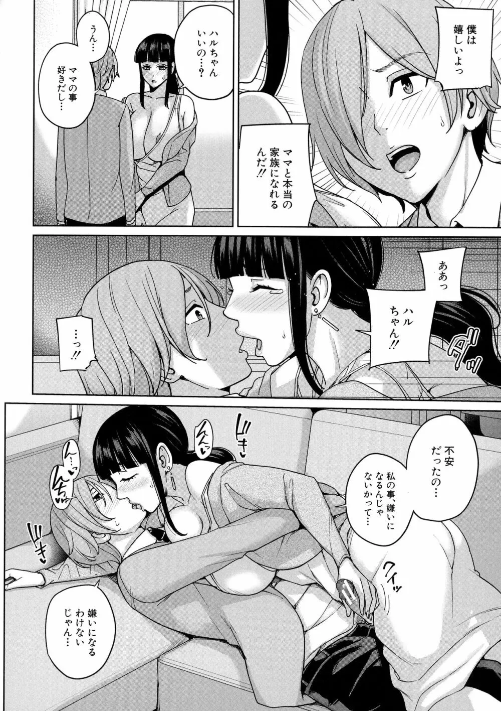 ママって呼んで ~甘やかし性教育~ Page.113