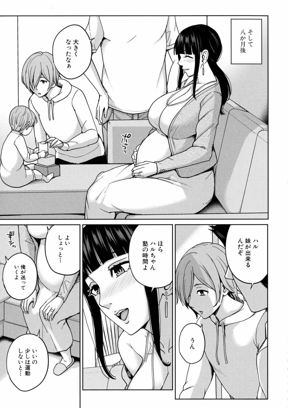 ママって呼んで ~甘やかし性教育~ Page.118