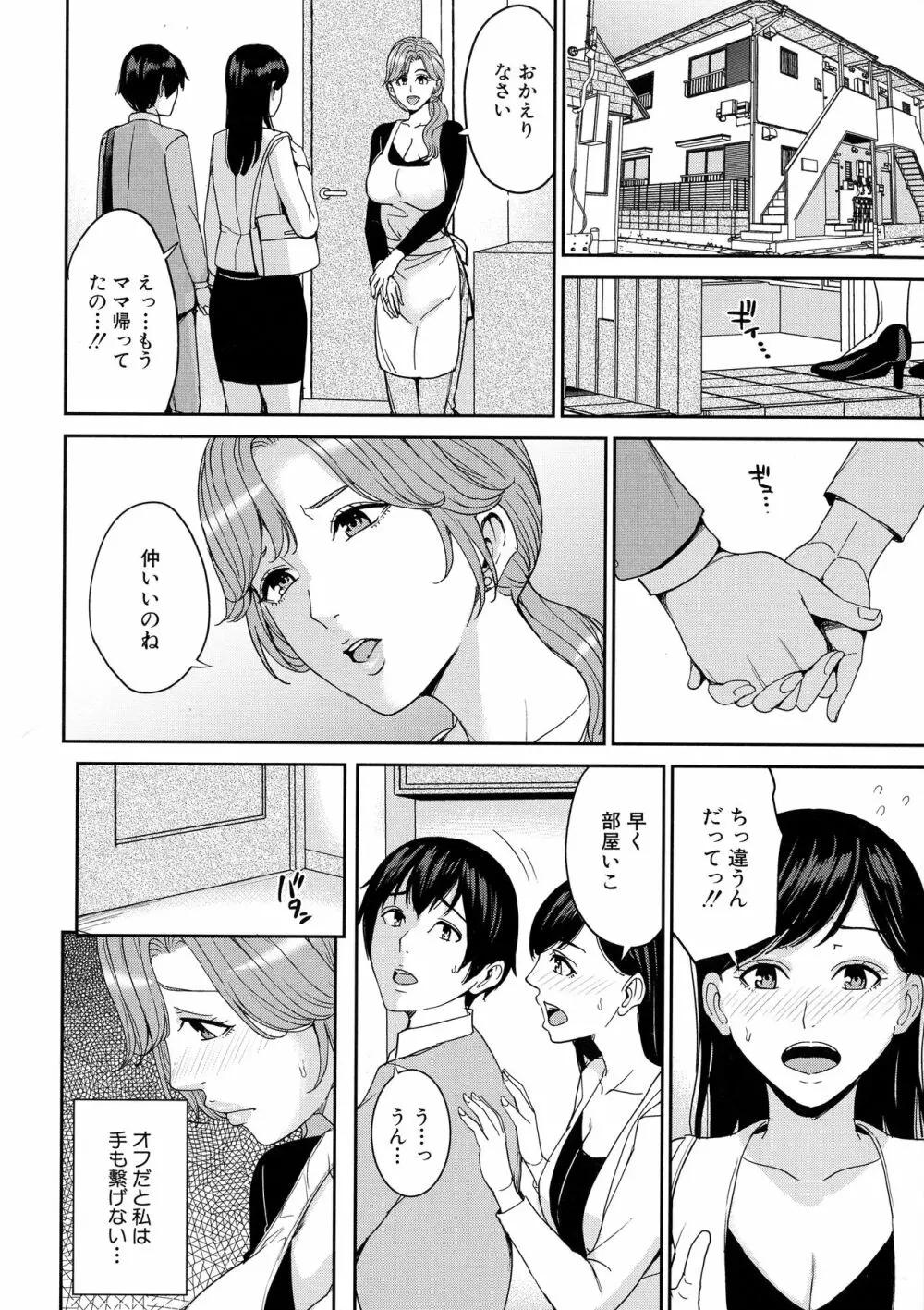 ママって呼んで ~甘やかし性教育~ Page.135