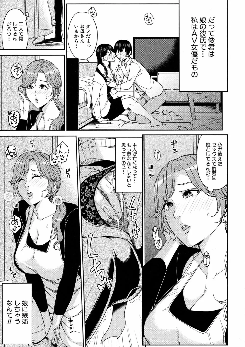 ママって呼んで ~甘やかし性教育~ Page.136