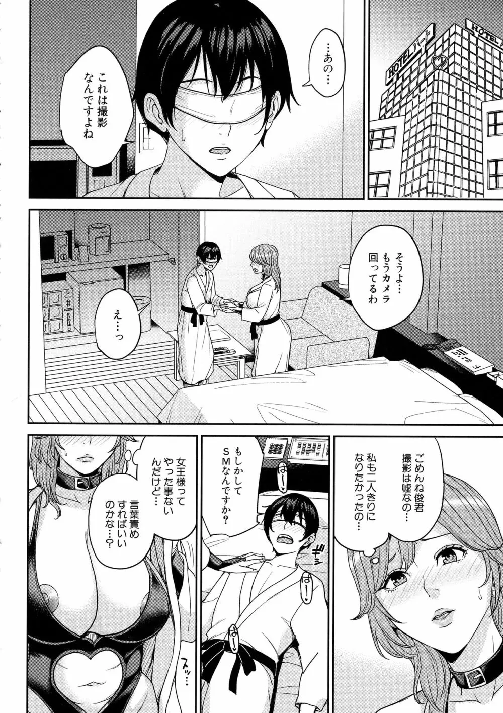 ママって呼んで ~甘やかし性教育~ Page.137