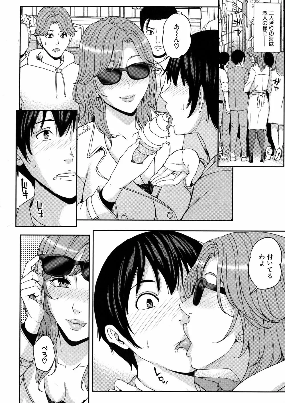 ママって呼んで ~甘やかし性教育~ Page.149