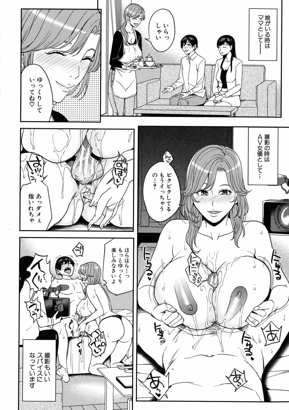 ママって呼んで ~甘やかし性教育~ Page.151