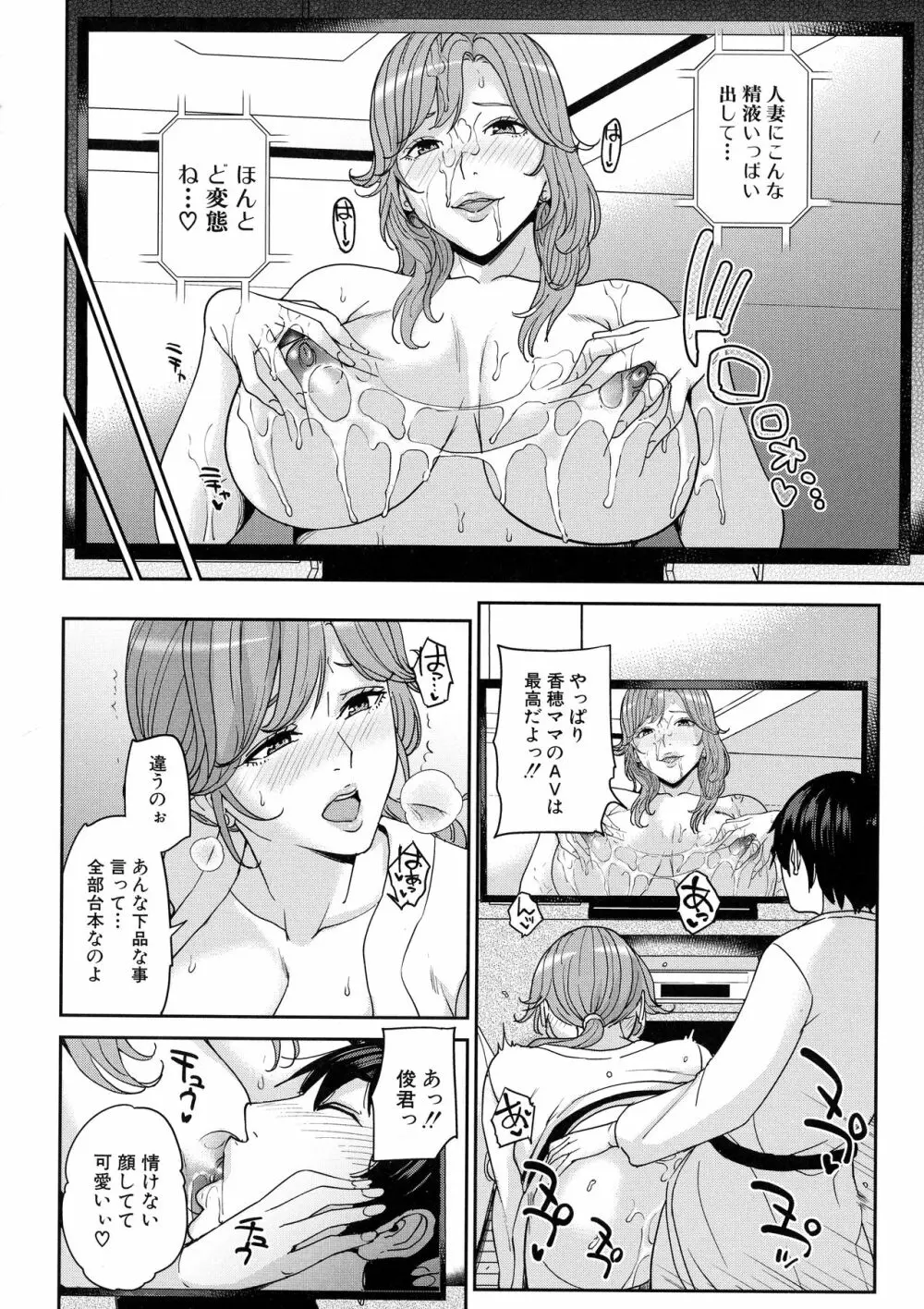 ママって呼んで ~甘やかし性教育~ Page.153