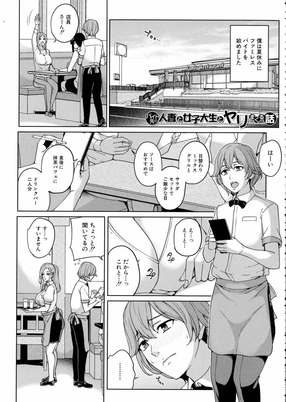 ママって呼んで ~甘やかし性教育~ Page.158