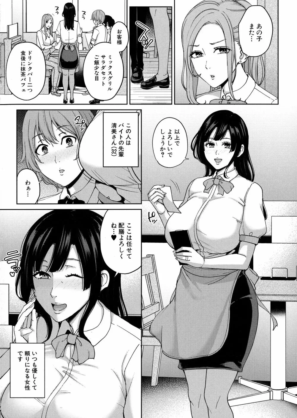 ママって呼んで ~甘やかし性教育~ Page.159