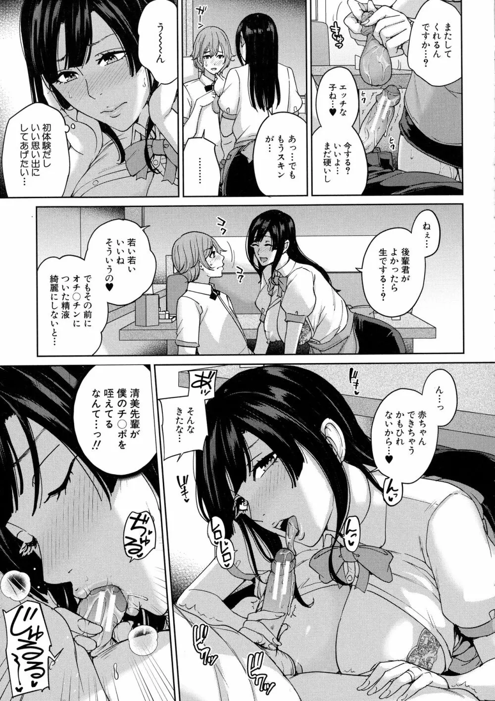 ママって呼んで ~甘やかし性教育~ Page.166