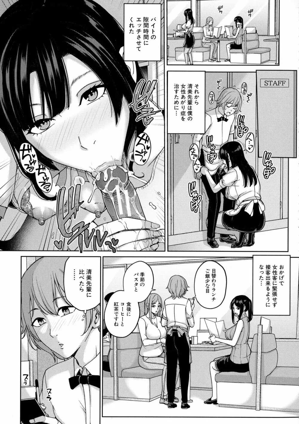 ママって呼んで ~甘やかし性教育~ Page.174