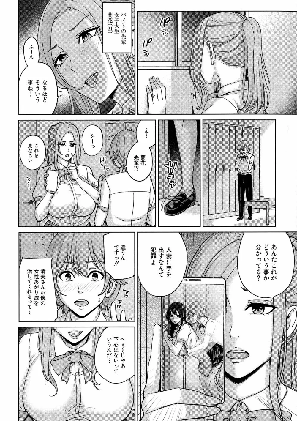 ママって呼んで ~甘やかし性教育~ Page.176