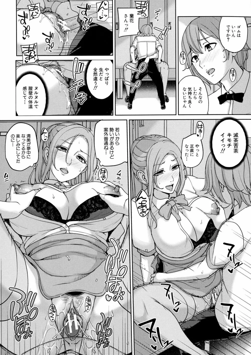 ママって呼んで ~甘やかし性教育~ Page.178