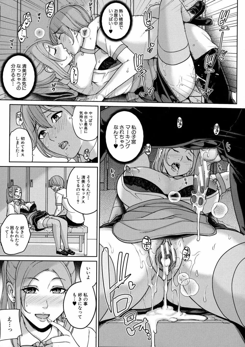 ママって呼んで ~甘やかし性教育~ Page.183