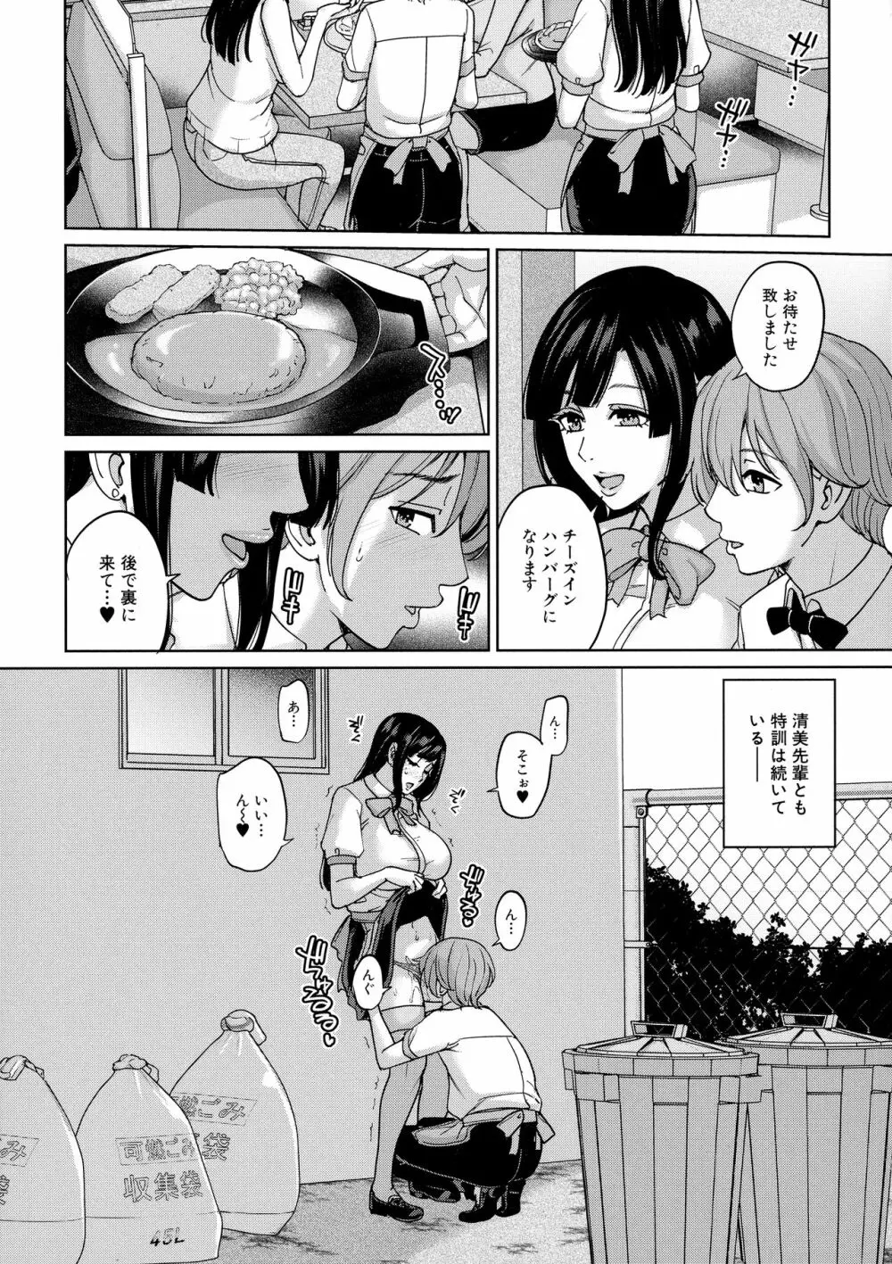 ママって呼んで ~甘やかし性教育~ Page.186