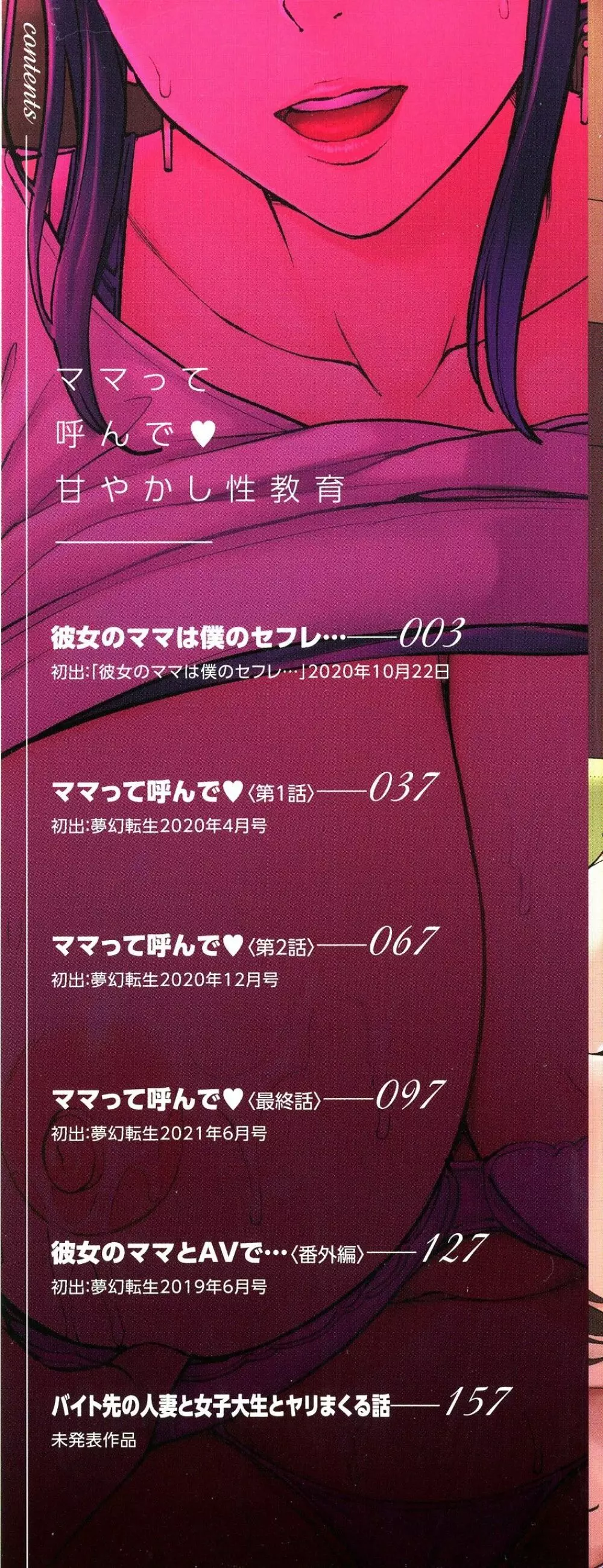 ママって呼んで ~甘やかし性教育~ Page.3