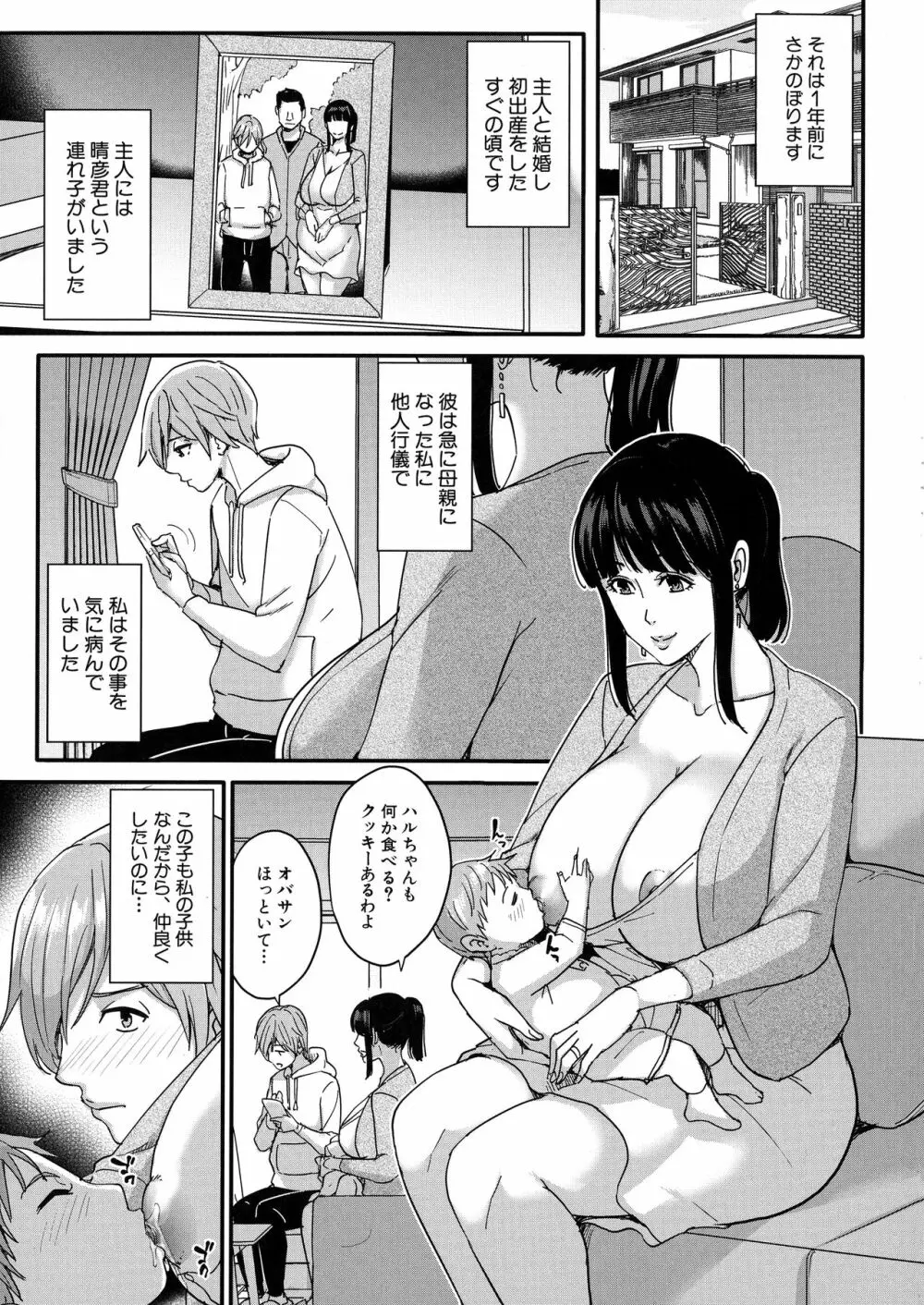 ママって呼んで ~甘やかし性教育~ Page.42