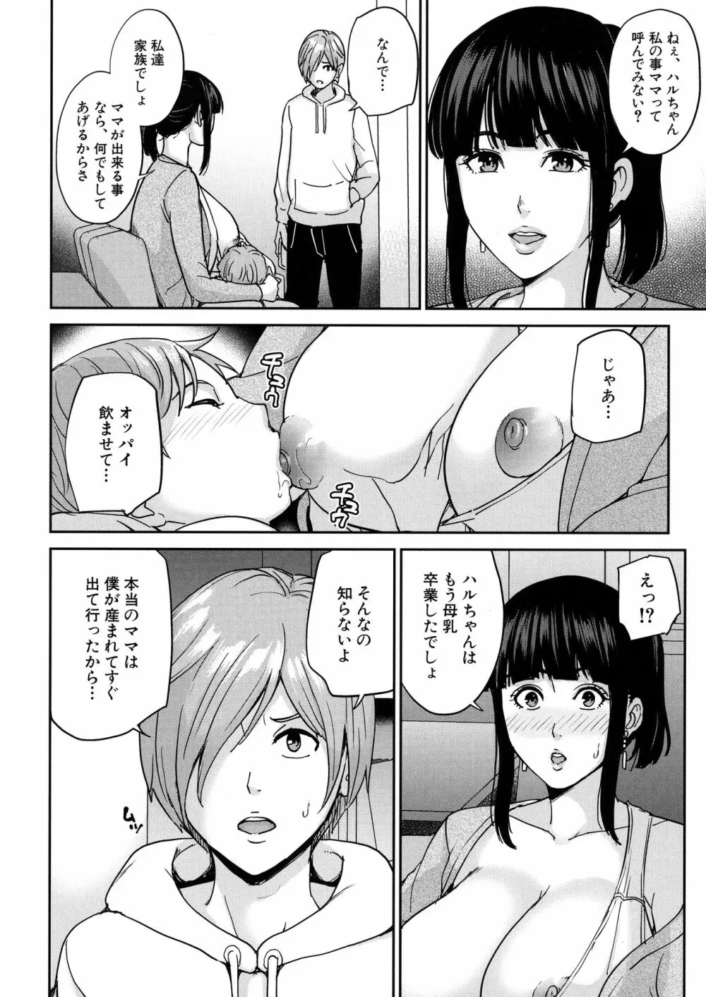 ママって呼んで ~甘やかし性教育~ Page.43