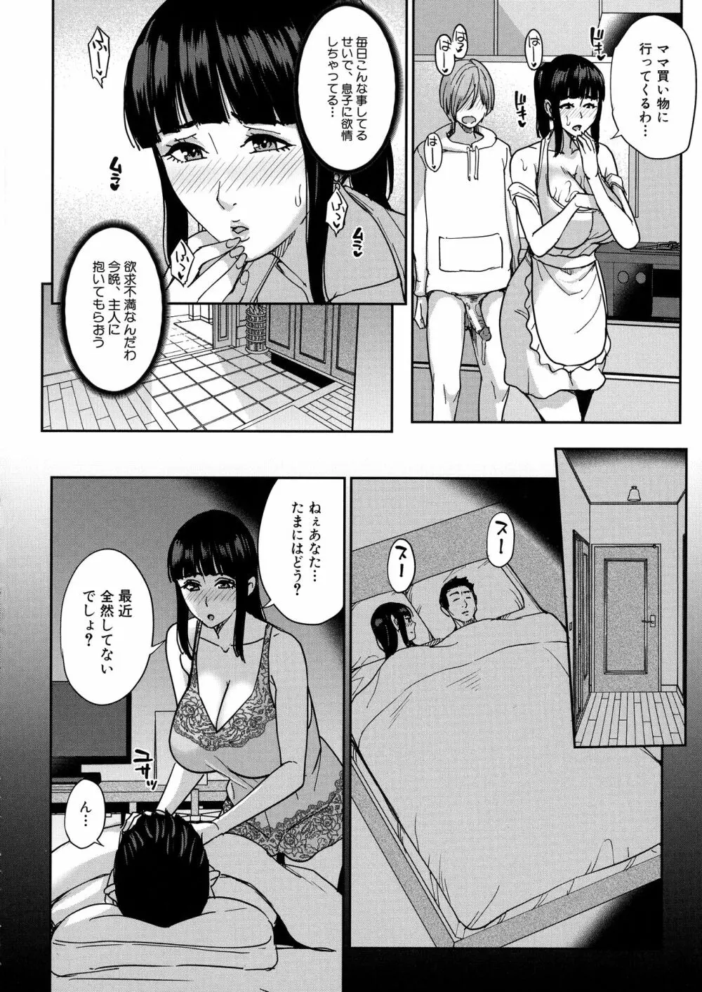 ママって呼んで ~甘やかし性教育~ Page.53