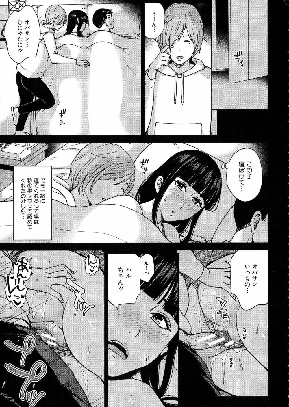 ママって呼んで ~甘やかし性教育~ Page.56