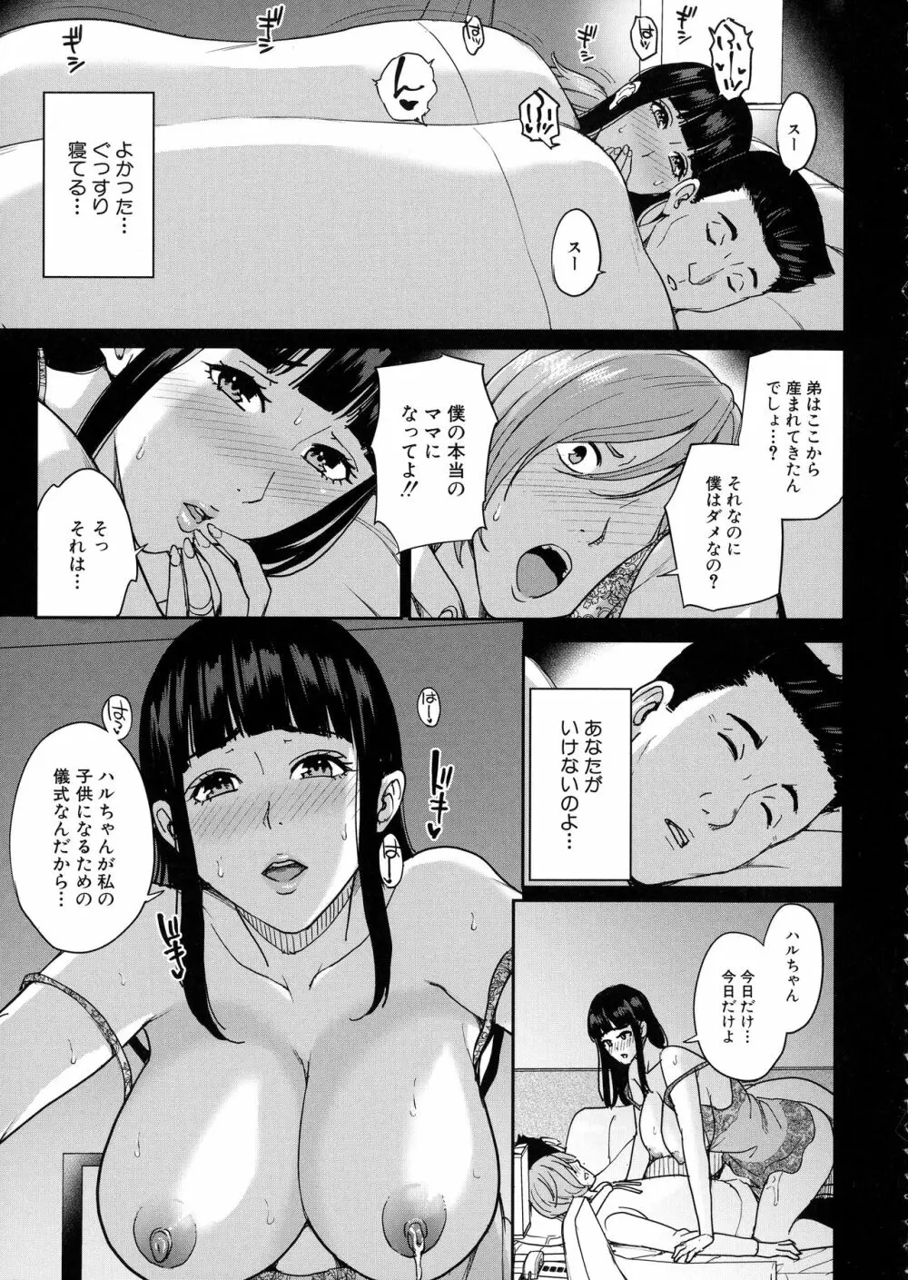 ママって呼んで ~甘やかし性教育~ Page.58