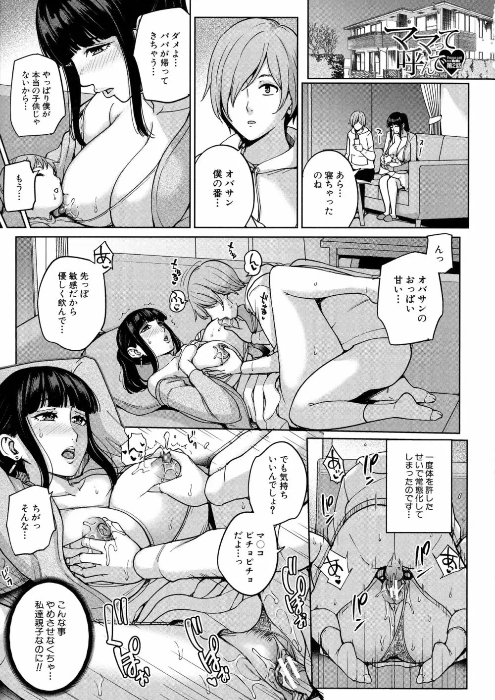 ママって呼んで ~甘やかし性教育~ Page.68