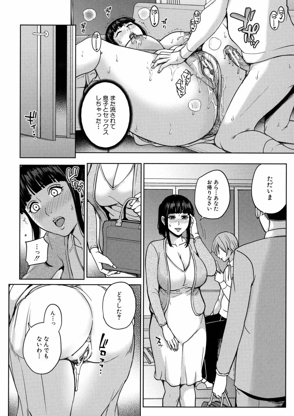 ママって呼んで ~甘やかし性教育~ Page.73