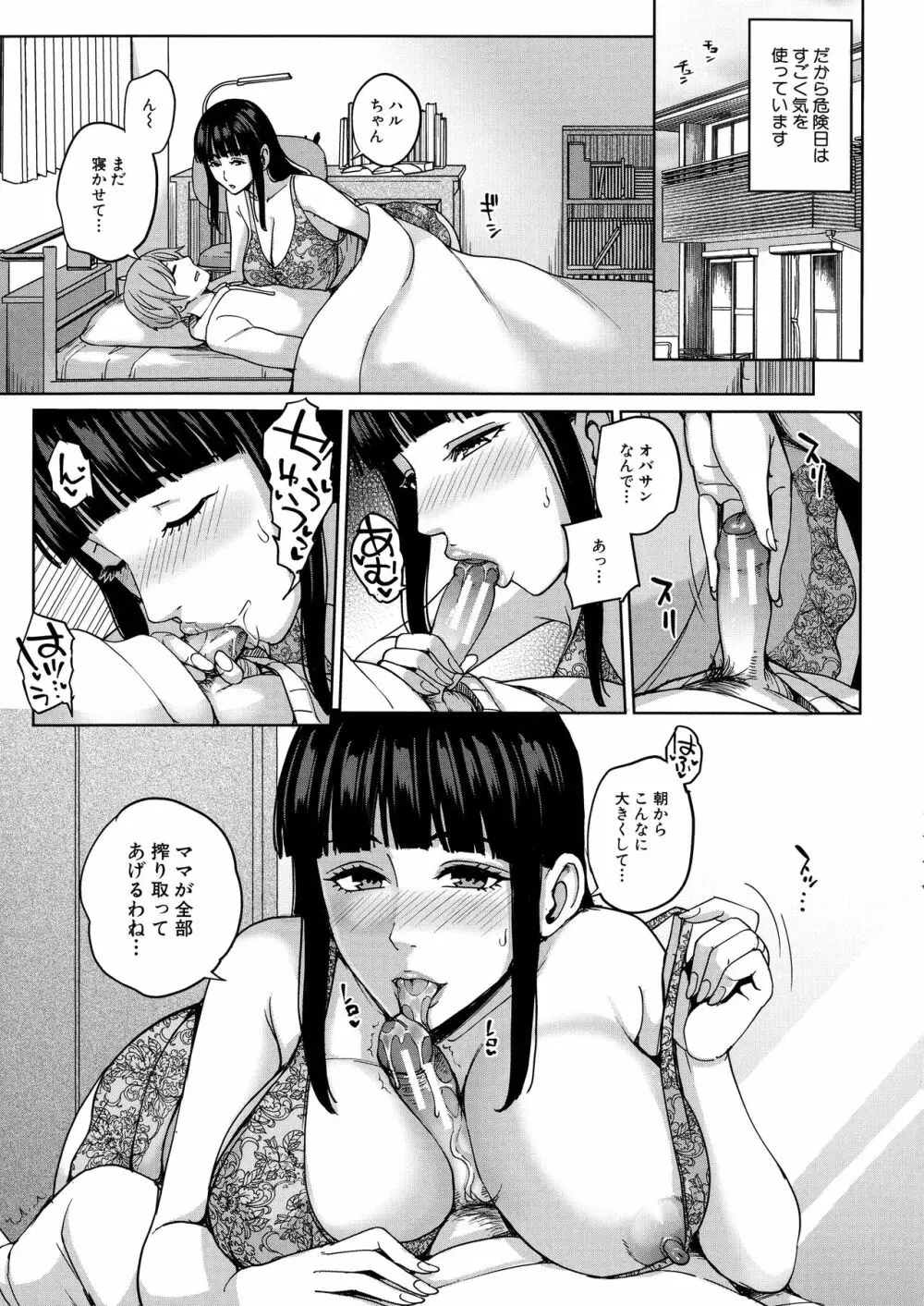 ママって呼んで ~甘やかし性教育~ Page.78