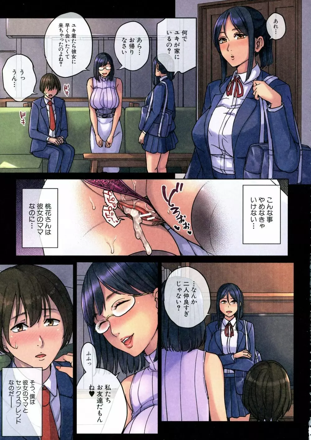 ママって呼んで ~甘やかし性教育~ Page.8