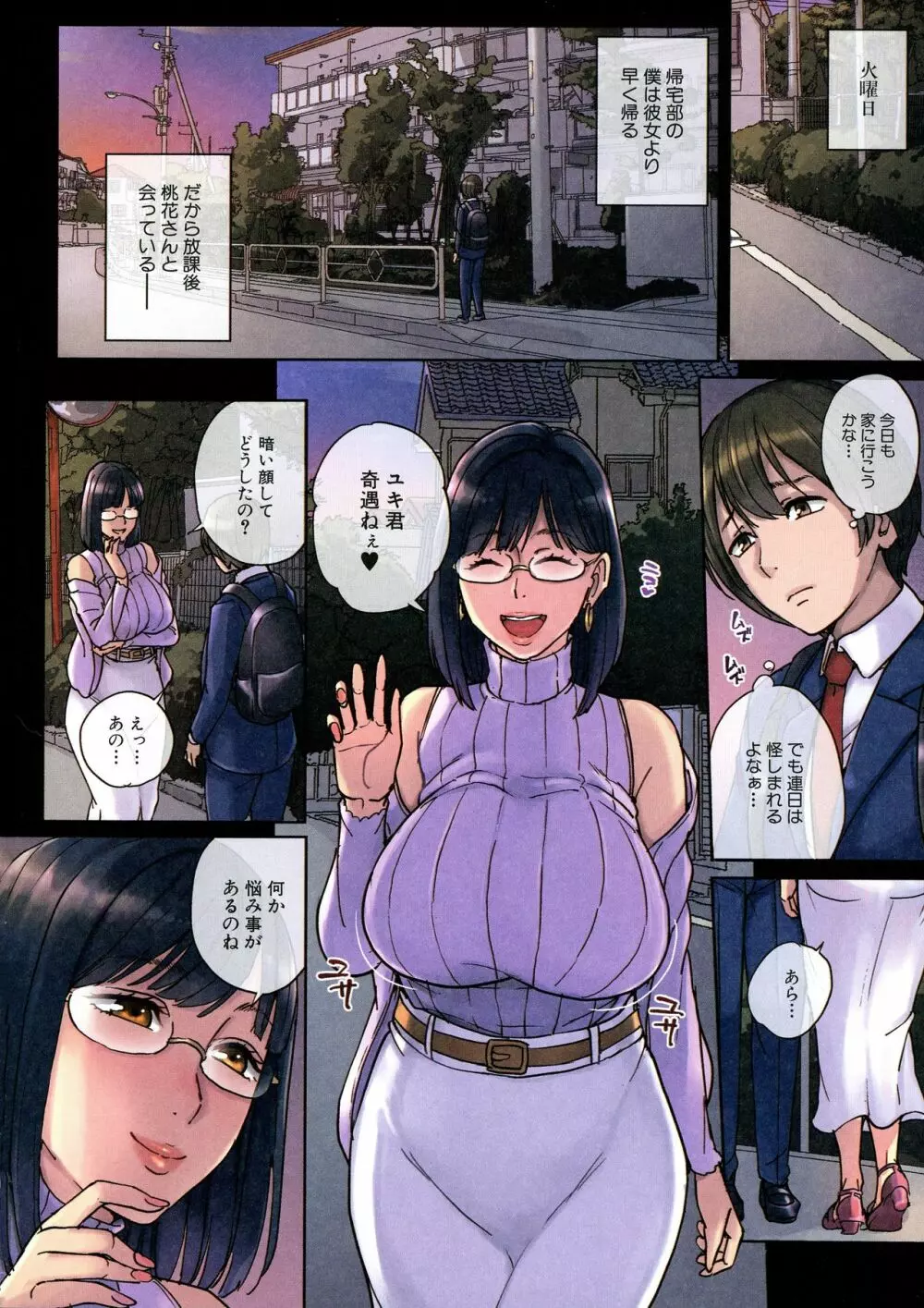 ママって呼んで ~甘やかし性教育~ Page.9