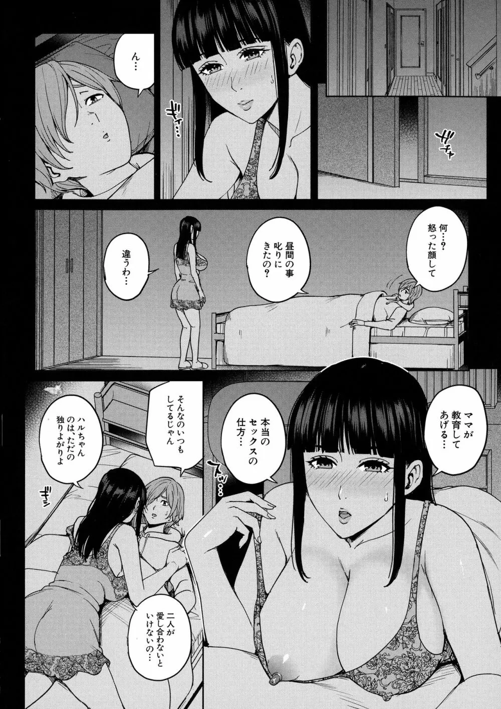 ママって呼んで ~甘やかし性教育~ Page.91
