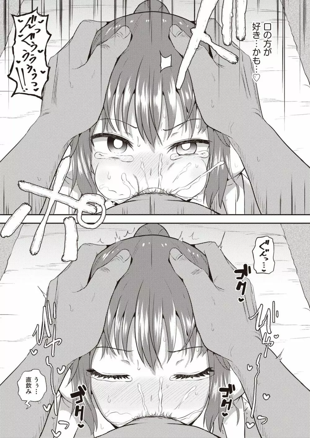 幼馴染は俺の専属お口メイド 第1-5話 Page.139
